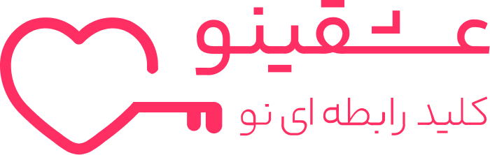 همیار عشقینو